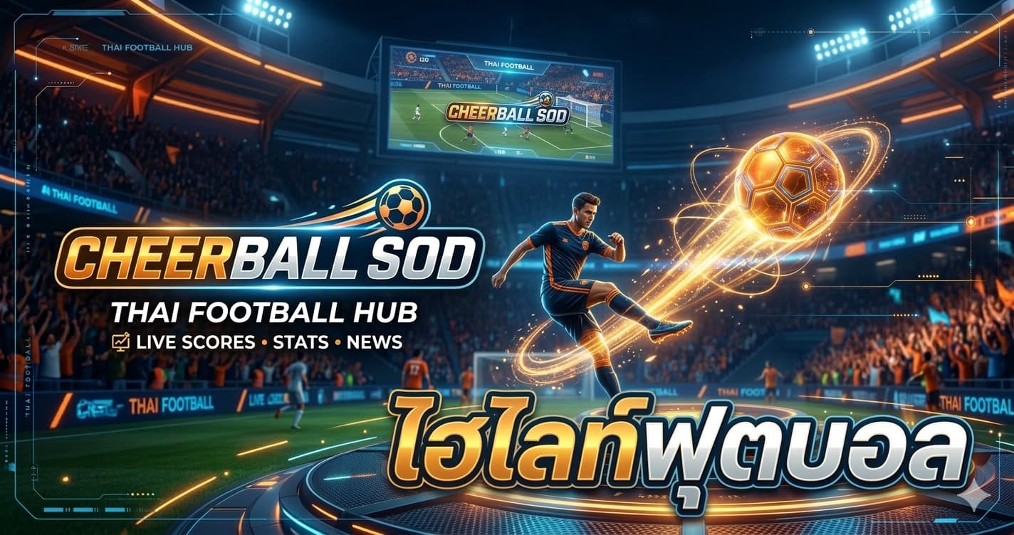 ไฮไลท์ฟุตบอลสด คลิปไฮไลท์ฟุตบอลทุกลีก พรีเมียร์ลีก